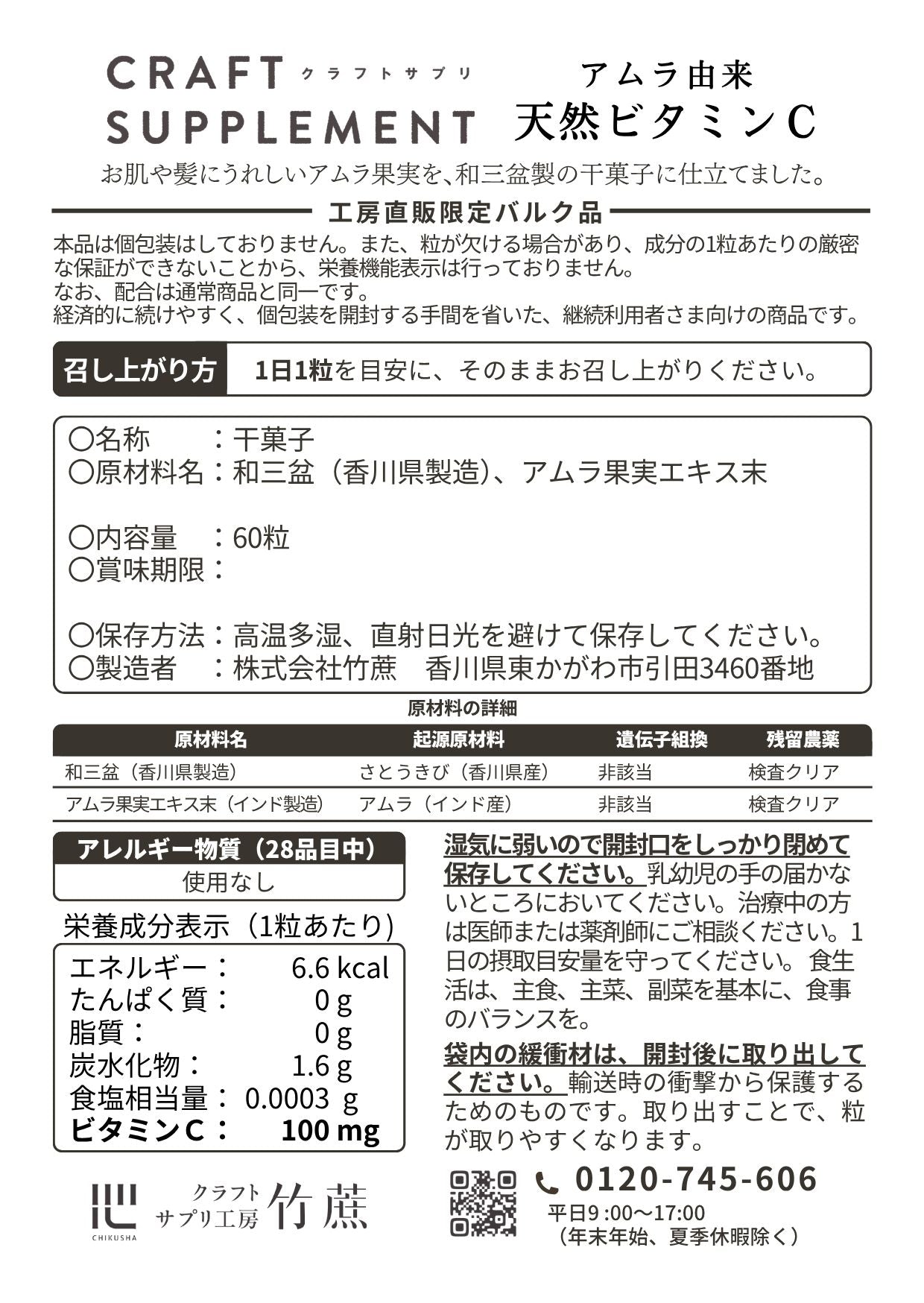 クラフトサプリ 天然ビタミンC【バルク品】 60日×3袋