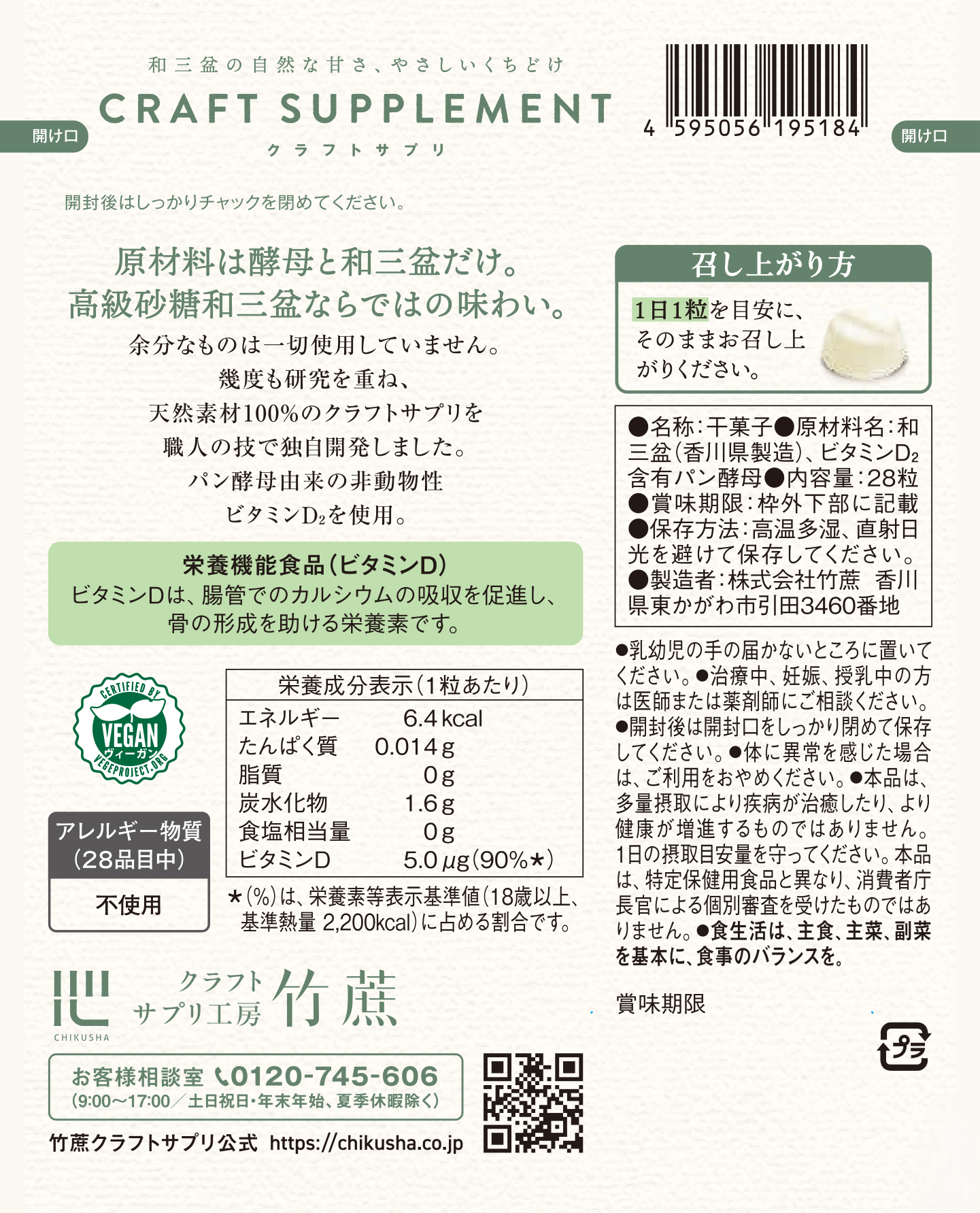 クラフトサプリ 酵母ビタミンD2