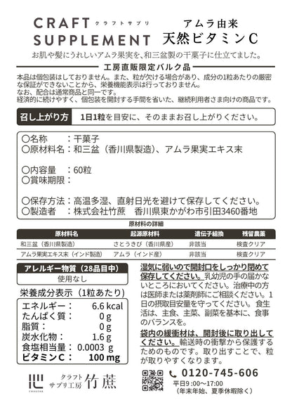 クラフトサプリ　天然ビタミンC【バルク品】 60日×3袋