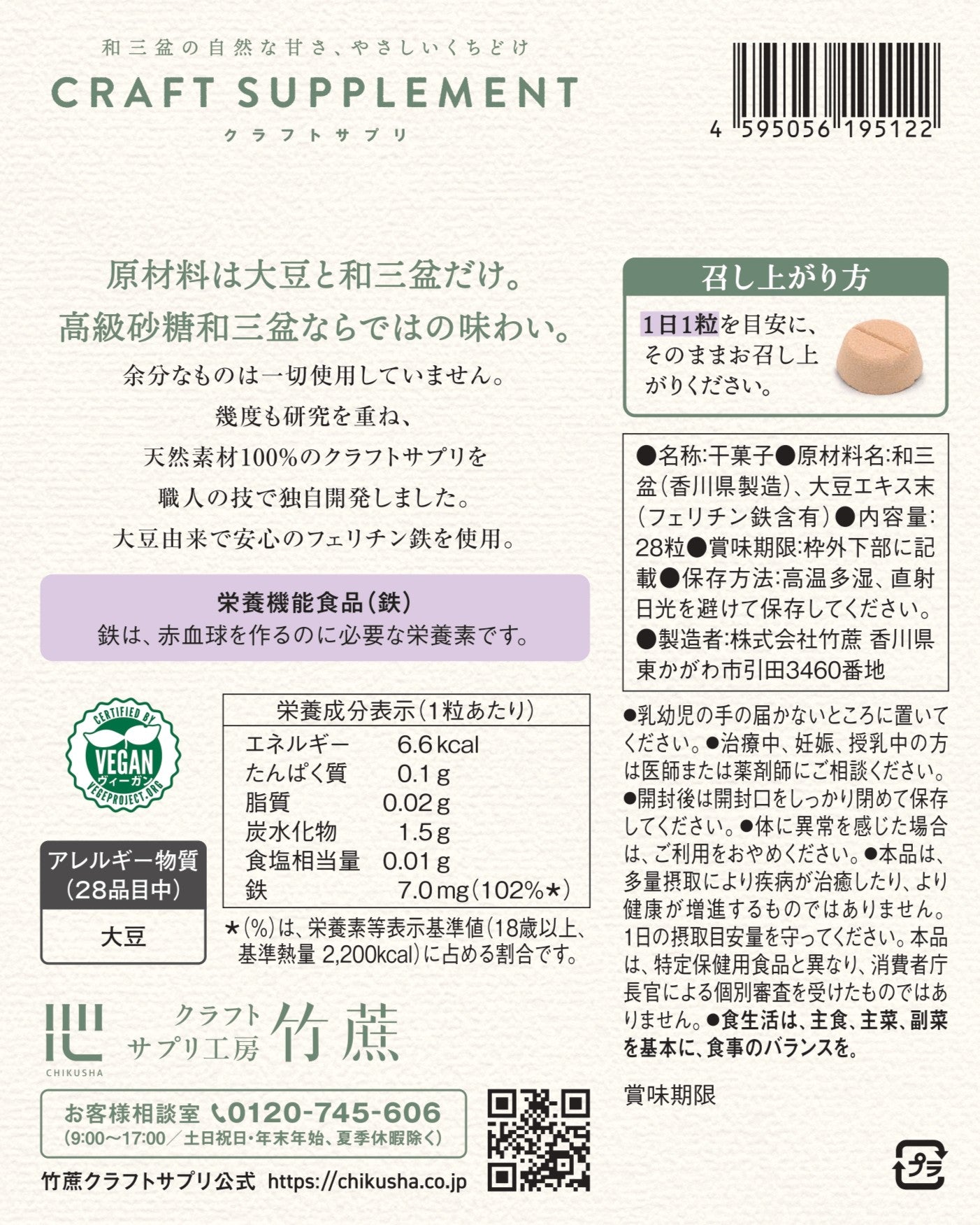 クラフトサプリ　天然鉄