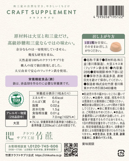 クラフトサプリ　天然鉄