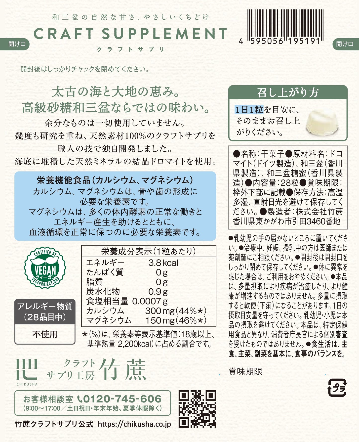 クラフトサプリ　天然カルシウム＆マグネシウム