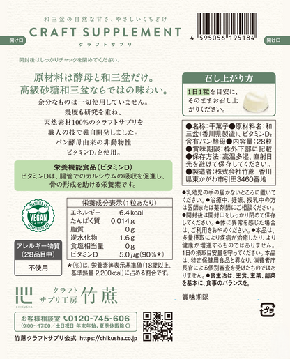 クラフトサプリ　酵母ビタミンD2